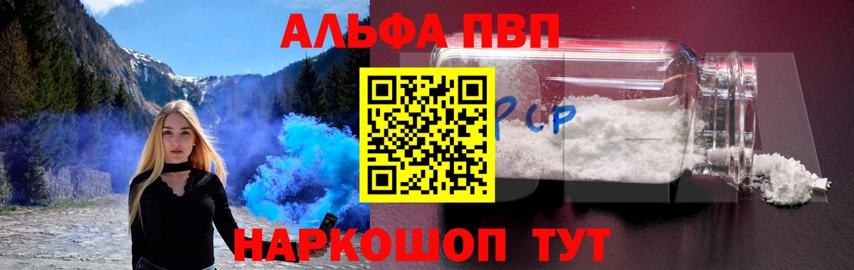 А ПВП  Alpha-PVP СК  Вход с VPN  Юрга  Alpha-PVP кристаллы  Alfa_PVP VHQ 