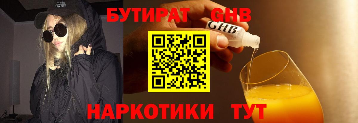 Юрга  Бутират Butirat  Бутират  Вход с VPN 