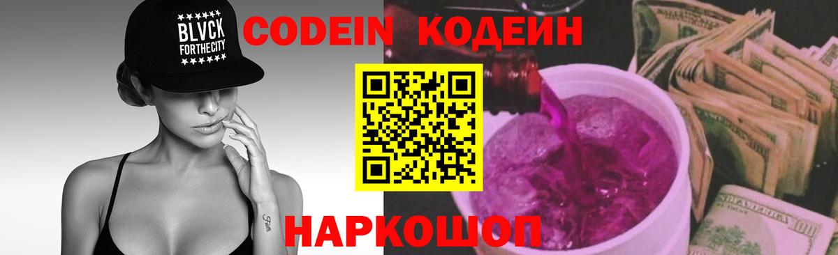 Юрга  Кодеин Purple Drank  Кодеин Purple Drank  Вход с VPN 