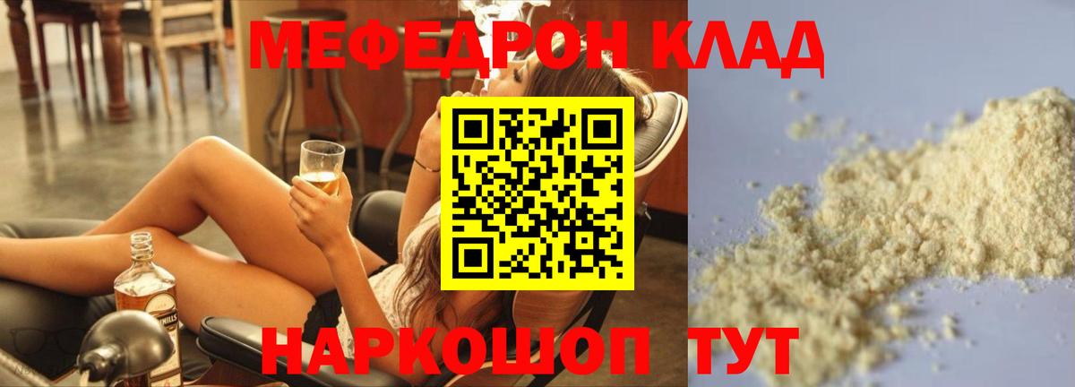 Юрга  МЕФ  купить   МЕФ мука  МЯУ-МЯУ VHQ  Вход с VPN 