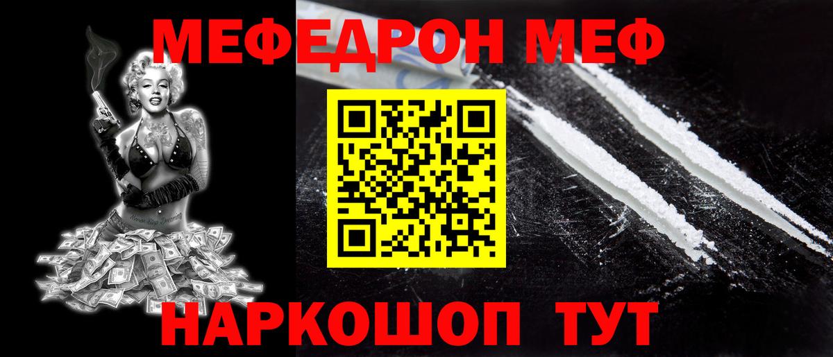 Меф Юрга