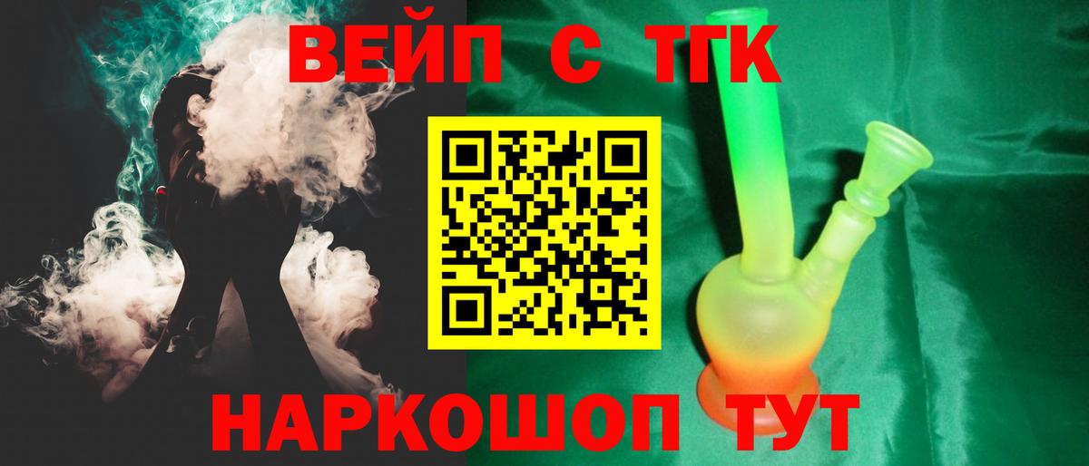 Дистиллят ТГК вейп с тгк  Вход с VPN  Юрга 
